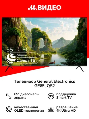 General Electronics Телевизор GE65LQS2 65″ 4K UHD, черный матовый