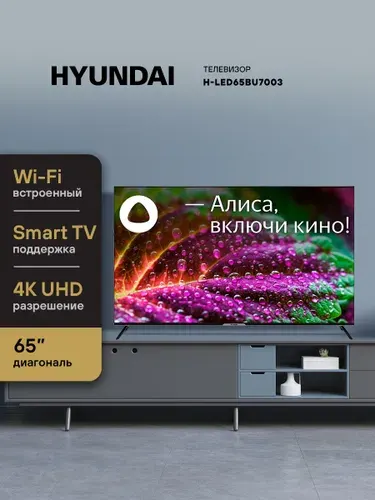 Hyundai Телевизор H-LED65BU7003 65" 4K UHD, черный