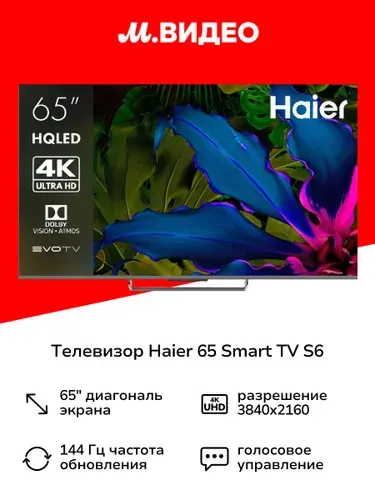 Haier Телевизор 65 Smart TV S6 65" 4K UHD, серебристый