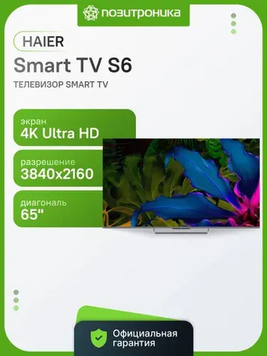 Haier Телевизор Smart TV S6 65″ 4K UHD, серый
