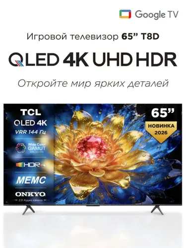 TCL Телевизор T8D QD-MiniLED 65″ 4K UHD, черный