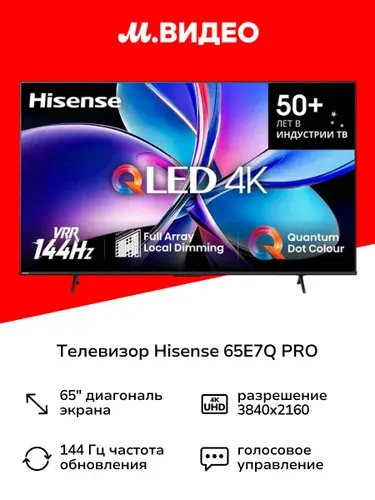 Hisense Телевизор 65E7Q PRO 65″ 4K UHD, черный