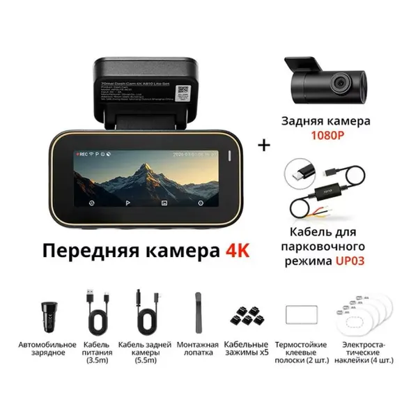 Видеорегистратор 70Mai A810 Lite 4K + Rear Cam Set HDR + кабель подключения UP03, Черный