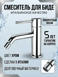 Vieir Смеситель для раковины и биде в ванну V402551