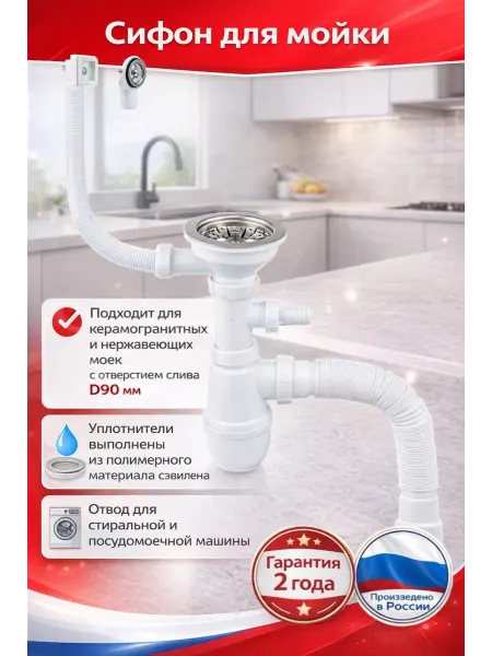 Wirquin Сифон для раковины на кухню с отводом под стиральную машину