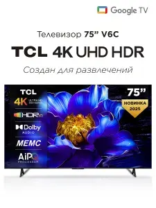 TCL Телевизор V6C 75" 4K UHD, черный