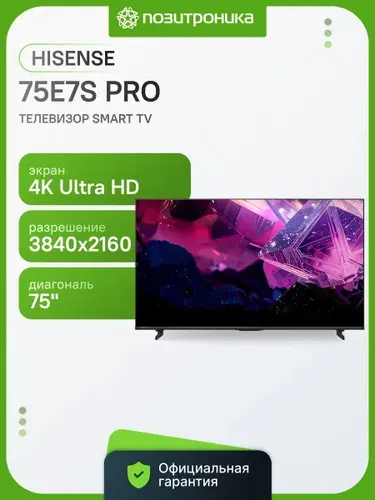 Hisense Телевизор 75E7S PRO 75″ 4K UHD, темно-серый