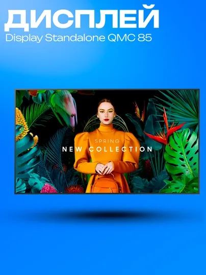 Профессиональный дисплей Professional Display QMC LH85QMCEBGCXCI 85" 4K