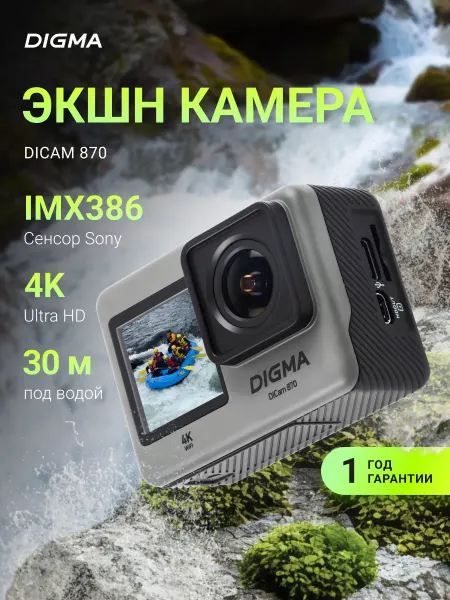 Digma Экшн-камера DiCam 870 4K, WiFi, серый [dc870]