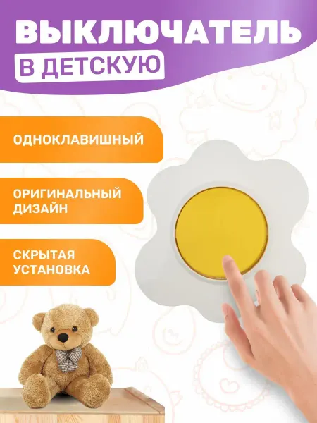 KRANZ Выключатель встраиваемы в детскую