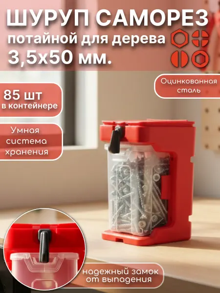 23 Болта Крепёж Шуруп потай по дереву 3,5х50 БЦ (85шт) +подвесной органайзер
