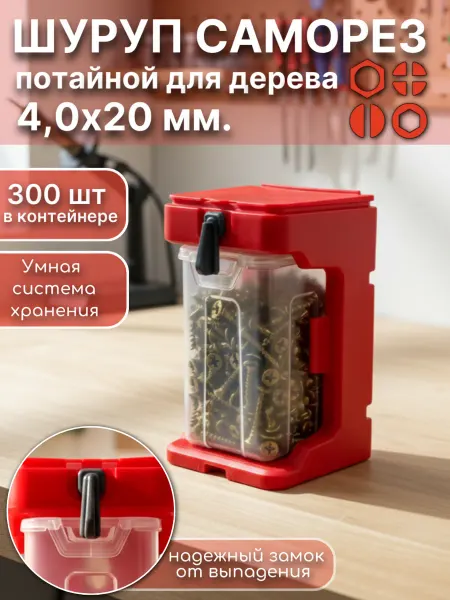 23 Болта Крепёж Шуруп потай по дереву 4х20 ЖЦ (300шт) +подвесной органайзер