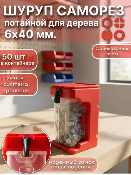 23 Болта Крепёж Шуруп потай по дереву 6х40 БЦ (50шт) +подвесной органайзер