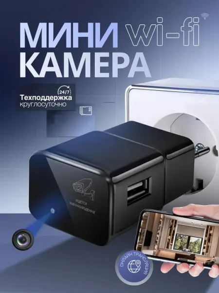 Wi Fi зарядник с камерой ,4k, датчик движения; поддержка iOS и Android