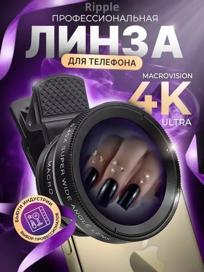 Макролинза для телефона, 4k макро объектив для камеры iphone и android