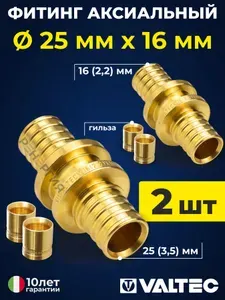 Valtec Соединитель надвижной 25(3,5) х 16(2,2) VTm.403.BG.002516