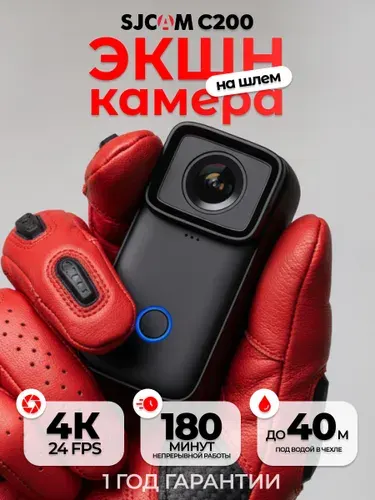 Sjcam Водонепроницаемая экшн камера C200 4K Ultra HD