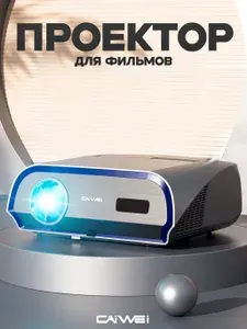Проектор Caiwei Led-222A9 Wi-Fi 4K