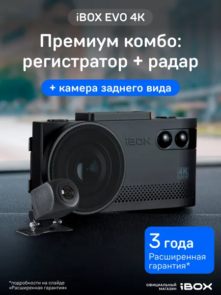 Видеорегистратор iBOX EVO 4K с сигнатурным радар-детектором + Камера заднего вида RC FHD11