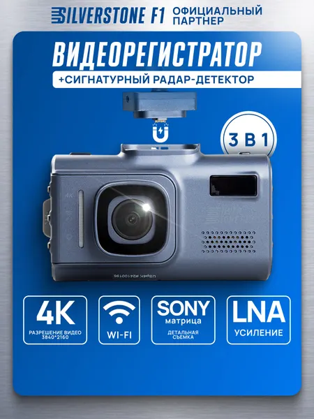 Видеорегистратор SilverStone F1 HYBRID UNO SPORT 4K Wi-Fi LNA автомобильный с радар-детектором, GPS-модуль, G-сенсор