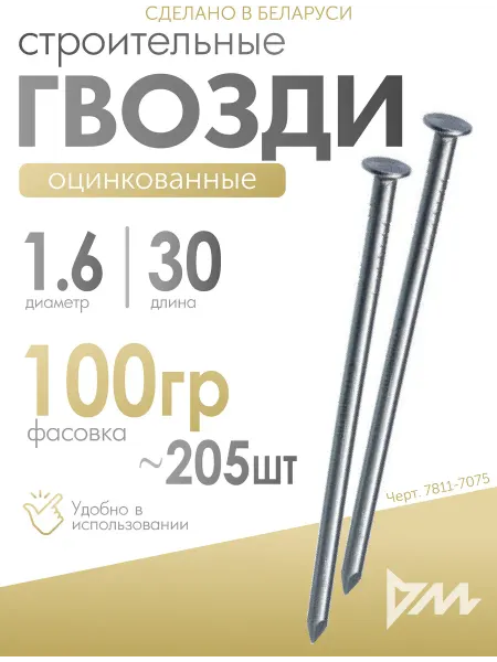 Maloni_Крепёж Гвозди строительные оцинкованные 1,6х30мм, 100гр