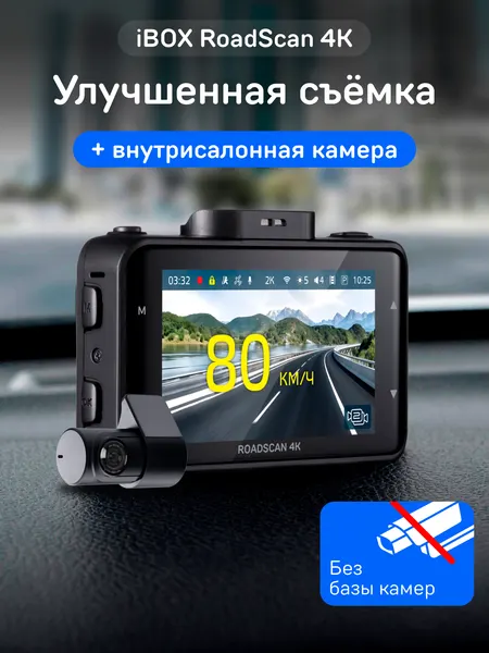 Видеорегистратор для автомобиля iBOX RoadScan 4K + Внутрисалонная камера iBOX RC FHD4