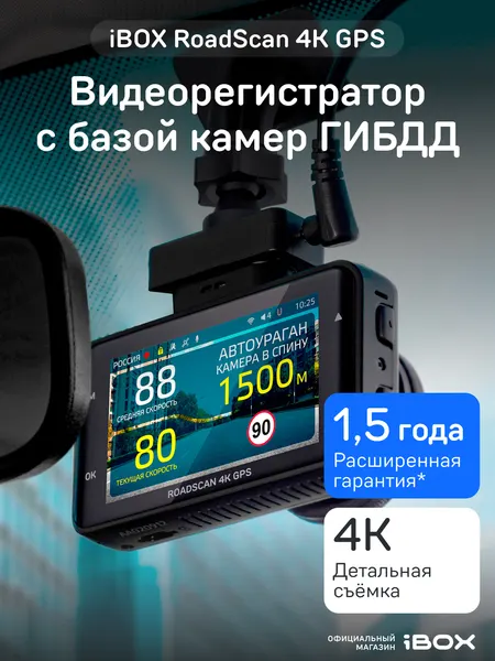 Видеорегистратор автомобильный iBOX RoadScan 4K GPS с базой камер, GPS-информатором, магнитным креплением и WiFi