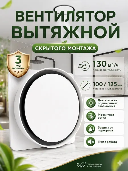 BPL Вентилятор вытяжной 100 125 мм скрытого монтажа