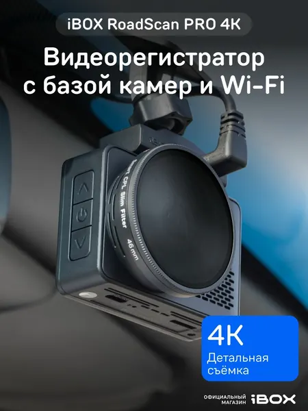 Видеорегистратор автомобильный iBOX RoadScan PRO 4K с базой камер, GPS-информатором, магнитным креплением и WiFi