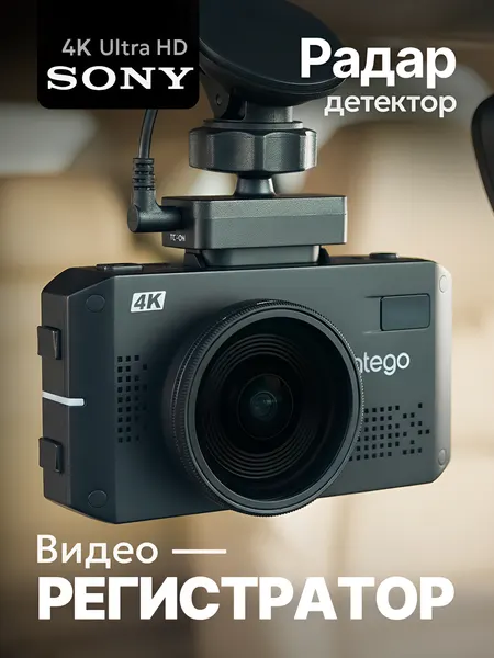 Видеорегистратор 4K Ultra HD с сигнатурным радар-детектор INTEGO VX-1300S 4K