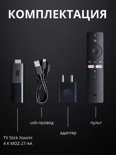 XIAOMI TV stick 4K (MDZ-27)