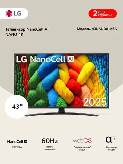Смарт телевизор LG NanoCell AI NANO81 4K NANO81A6A