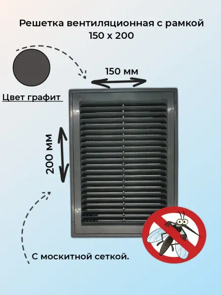 ВИЕНТО Решетка вентиляционная вытяжная 150*200 с рамкой