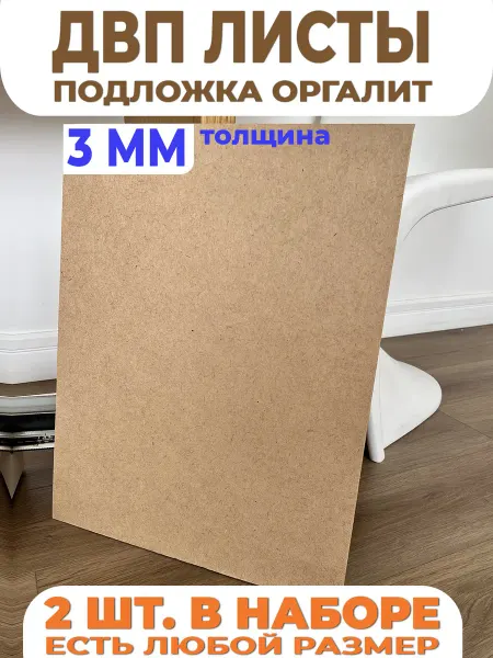 Лист ХДФ ДВП оргалит 15х45