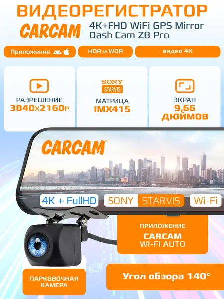 Автомобильный видеорегистратор-зеркало CARCAM 4K+FHD WiFi GPS Mirorr Dash Cam Z8 Pro