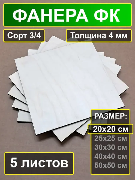 My Perfect Wood Листы строительной фанеры 20х20 см 4 мм