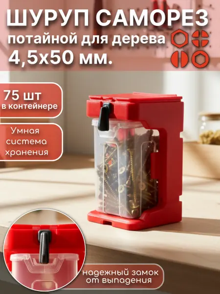 23 Болта Крепёж Шуруп потай по дереву 4,5х50 БЦ (75шт) подвесной органайзер