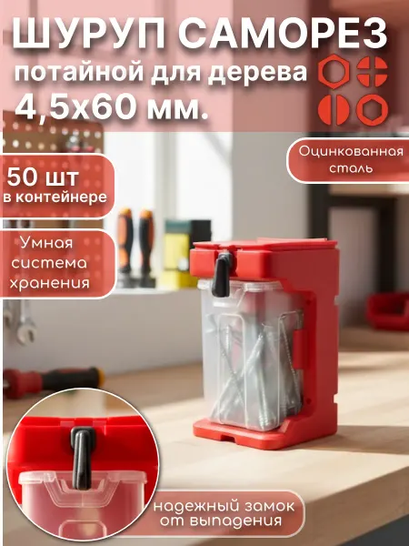 23 Болта Крепёж Шуруп потай по дереву 4,5х60 ЖЦ (50шт) подвесной органайзер