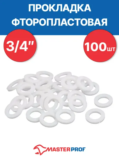 MasterProf Прокладка фторопластовая 3 4" (100 шт.)