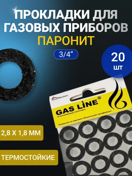 Прокладки для газового оборудования 3 4''