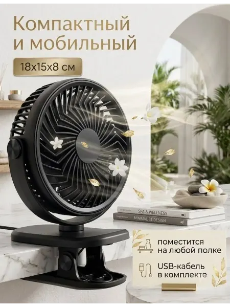 Вентилятор настольный мини портативный бесшумный