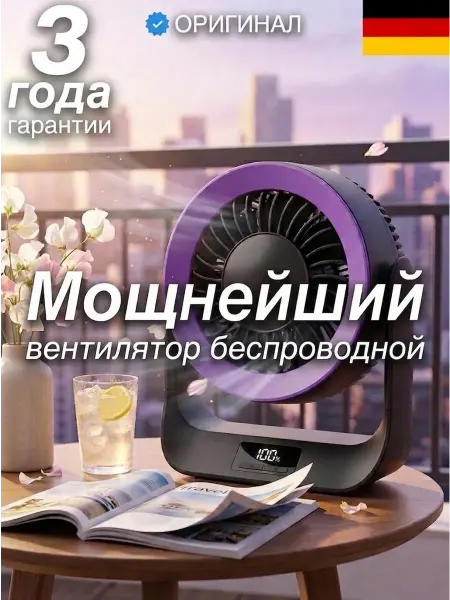 Вентилятор настольный портативный мощный бесшумный