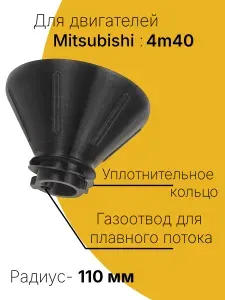 Воронка маслянная для двигателей 4m40