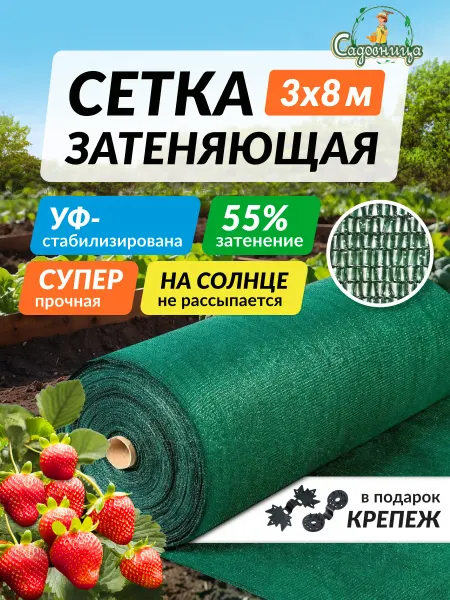 Садовница Сетка затеняющая 55% для забора навесов теплиц садовая 3х8м