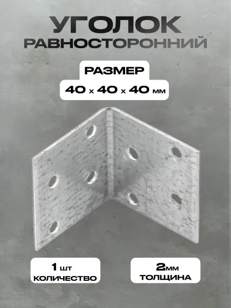 СИБРТЕХ Крепежный уголок равносторонний KUR 40 x 40 x 40 мм
