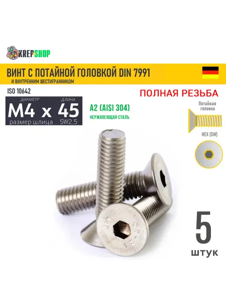 Schafer+Peters GmbH Винт потай M4х45 в ш нерж. А2 DIN 7991, 5 шт