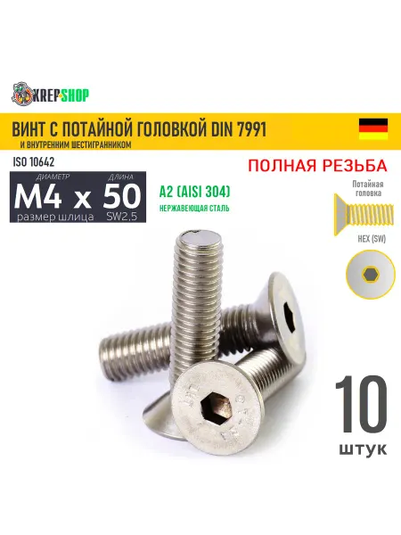 Schafer+Peters GmbH Винт потай M4х50 в ш нерж. А2 DIN 7991, 10 шт