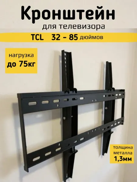 Кронштейн для телевизора до 75 кг TRONE до 85 дюймов