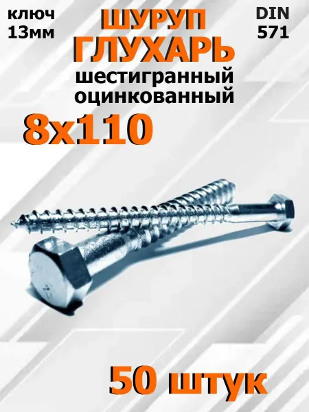 FIXER Шуруп глухарь 8х110 мм по дереву