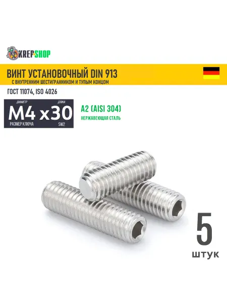 Schafer+Peters GmbH Винт устан. M4х30 в ш туп. кон. нерж. А2 DIN 913, 5 шт